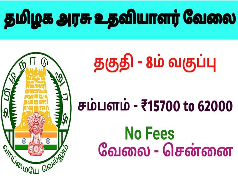 NCC Recruitment 2018 - Tamil Nadu NCC Department Recruiting Drivers, Store Assistants, Office Assistants